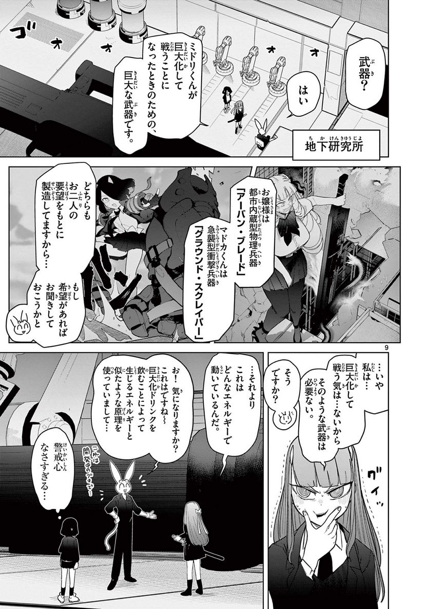Giant Ojousama - Chapter 51 - Page 10